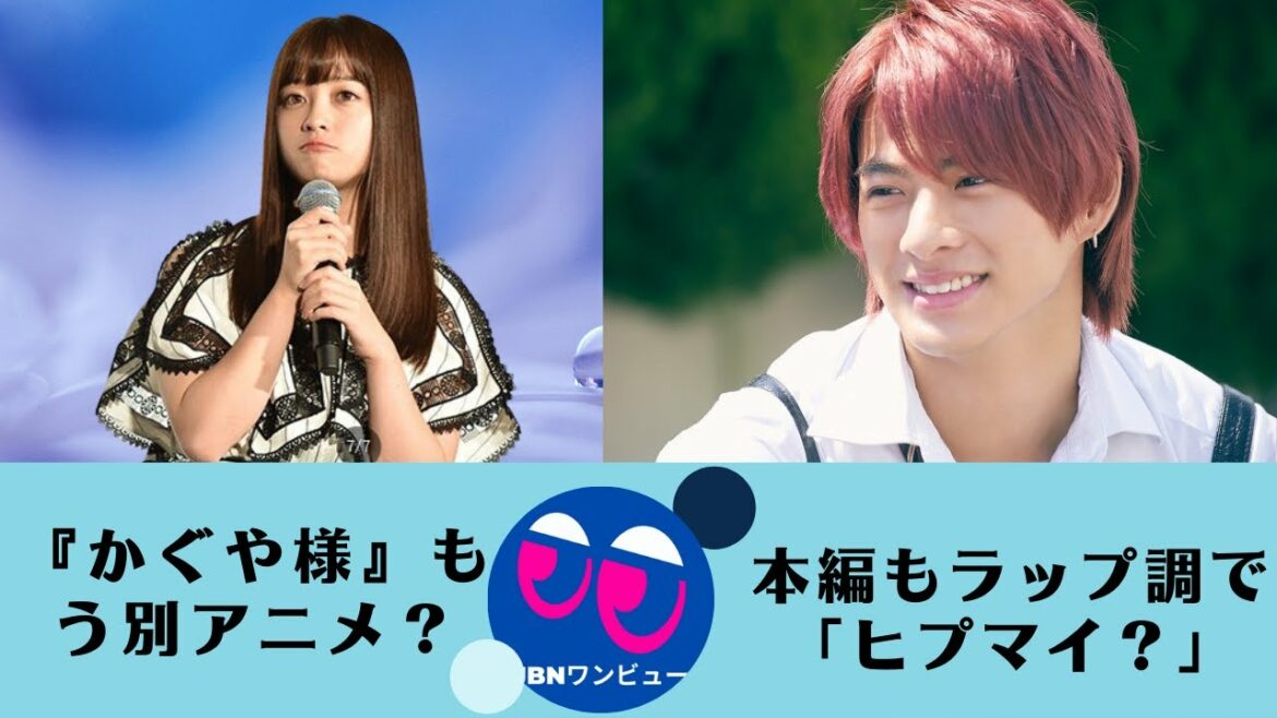 【平野紫耀 、橋本環奈 】ラップを演じるキャラクターたちの物語が繰り広げられ、「ヒプノシスマイク第2期ですか？」 そして、ネット上のスペシャルED動画で話題になっている「かぐや様」？