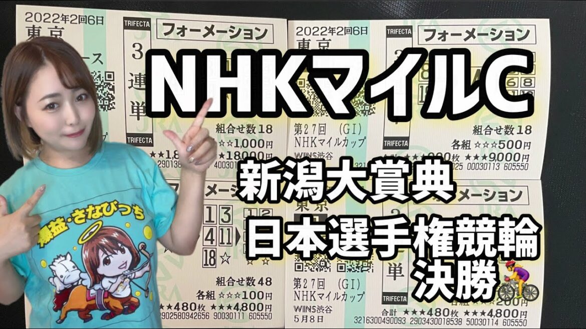 【生配信】NHKマイルC🐎日本選手権競輪決勝🚴