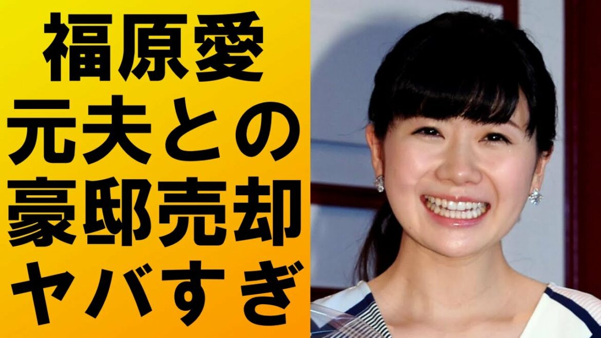 【 衝撃 】福原愛が元夫との豪邸を売却していた‼身辺整理を急ぐ理由はやはり再婚⁉
