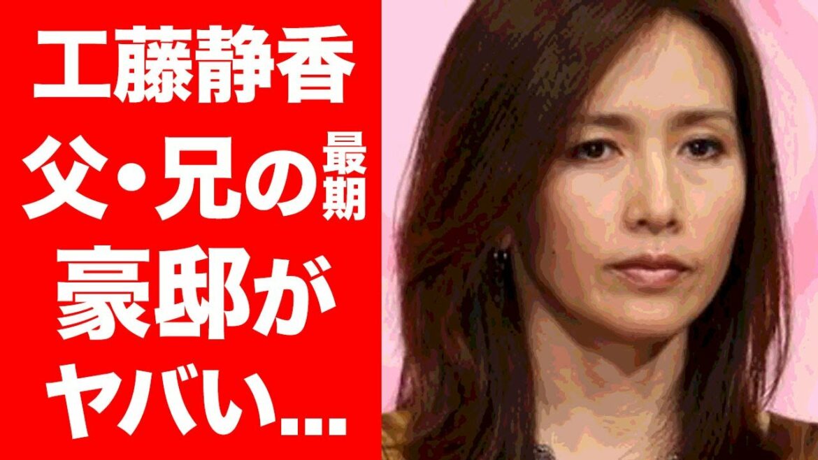 【驚愕】工藤静香の父親や兄との突然の別れ...まさかの職業に一同驚愕...！夫・木村拓哉との目を疑う豪邸の住まいがヤバすぎる！！