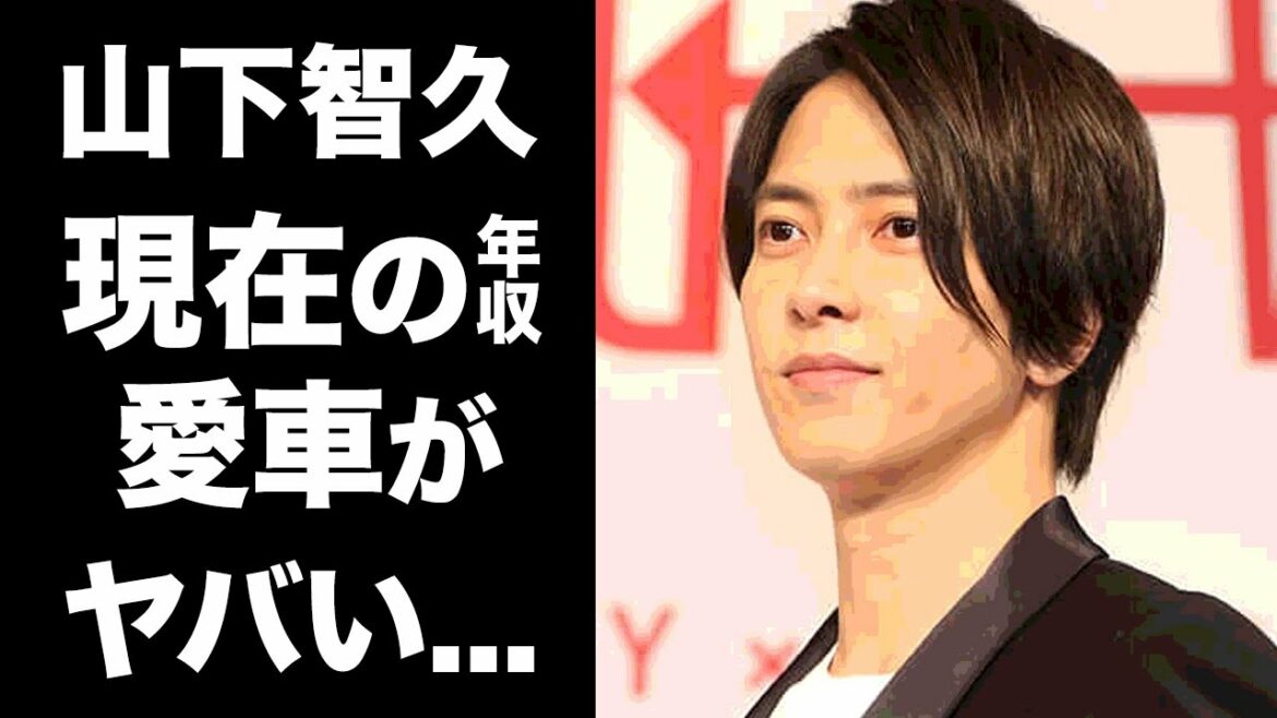 【衝撃】山Pこと山下智久の現在の年収や愛車がヤバい！！海外で活動することを後押ししたまさかの世界スターに一同驚愕！！