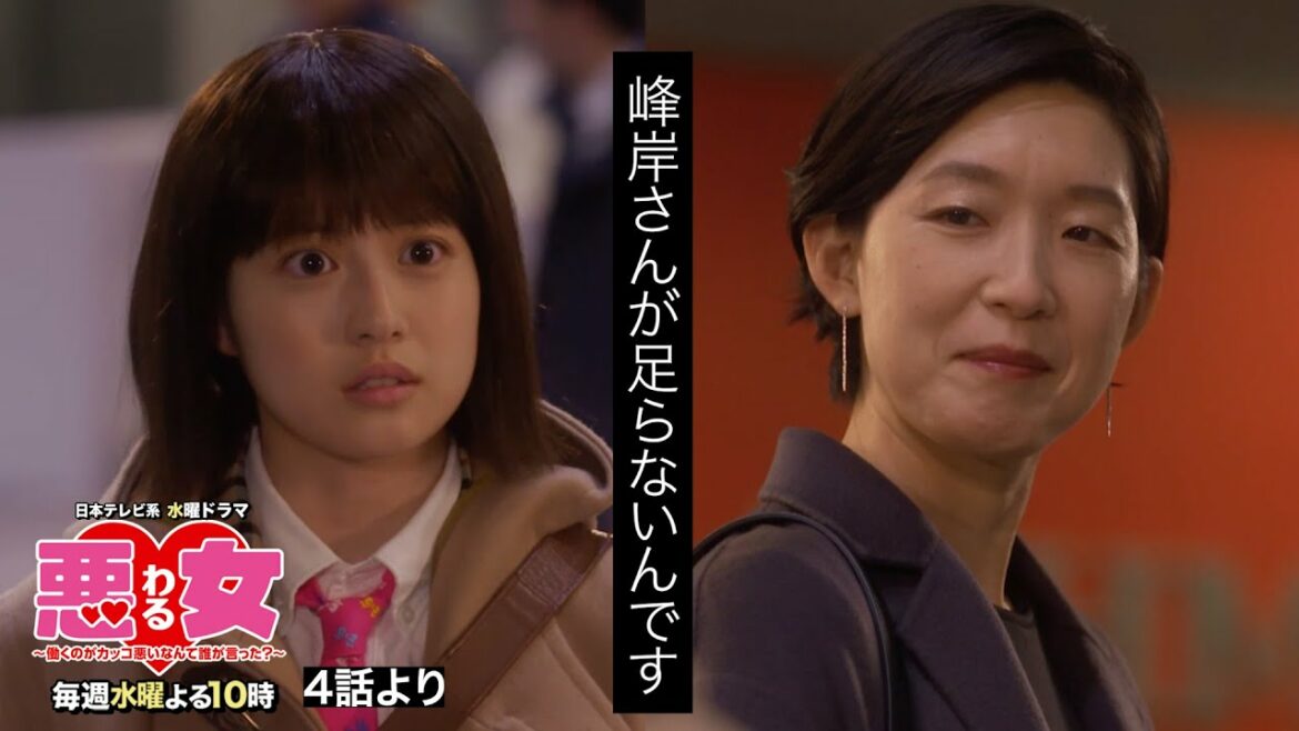 【悪女(わる)」名場面】峰岸さんが足らないんです…!【今田美桜・江口のりこ】 【悪女(わる)」名場面】峰岸さんが足らないんです…!【今田美桜・江口のりこ】