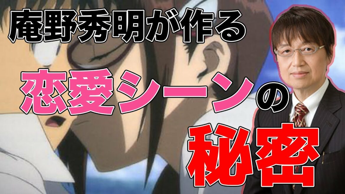 【庵野秀明監督】恋愛シーンの秘密 【庵野秀明監督】恋愛シーンの秘密