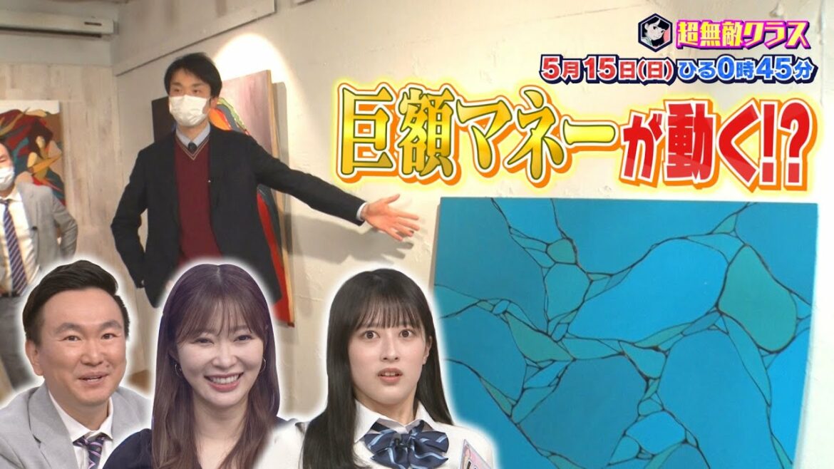 超無敵クラス5月15日(日)ひる0時45分放送／濱家先生の放課後＆オトナに突撃インタビュー！