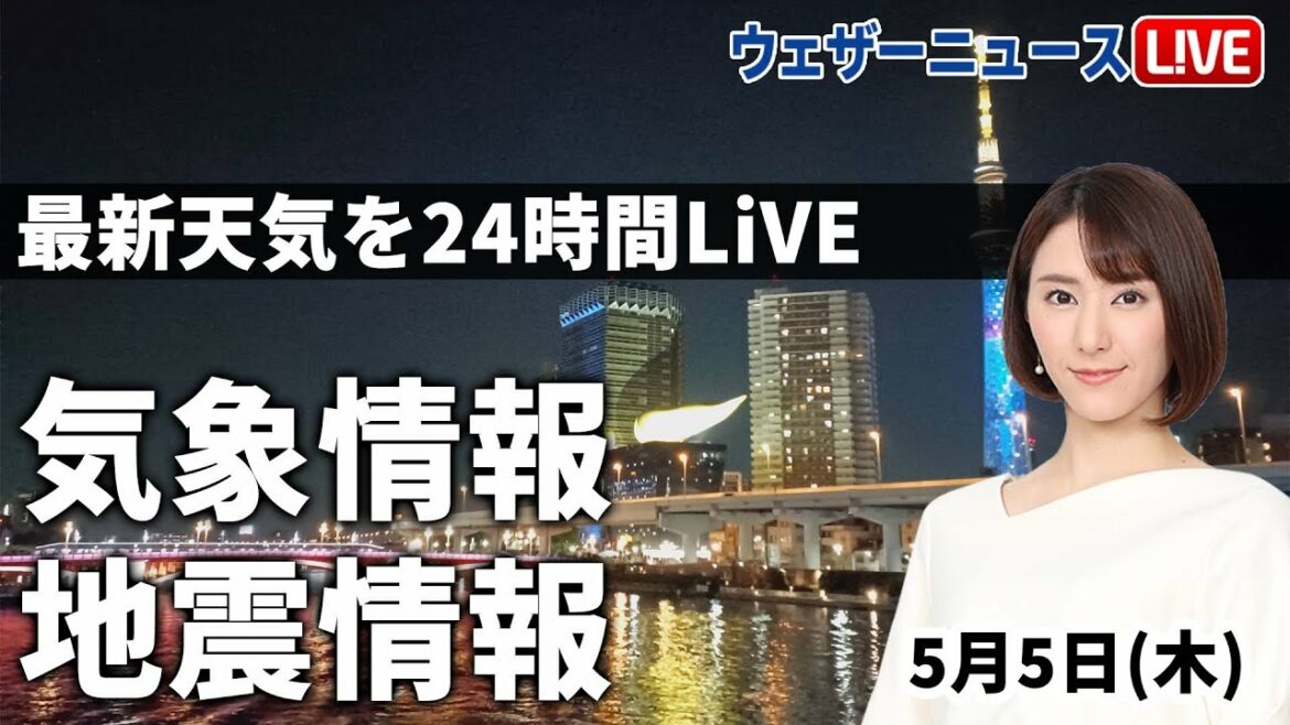 【LIVE】夜の最新気象ニュース・地震情報 2022年5月5日(木)／あすは北海道も初夏の陽気に＜ウェザーニュースLiVE＞