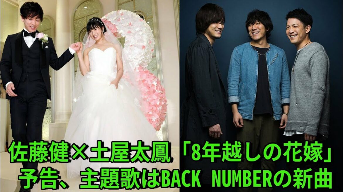 【佐藤健】佐藤健×土屋太鳳「8年越しの花嫁」予告、主題歌はback numberの新曲