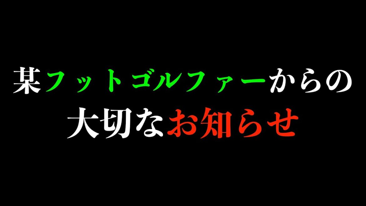 【AJ UNITEDとフットゴルフ対決!!】 #1