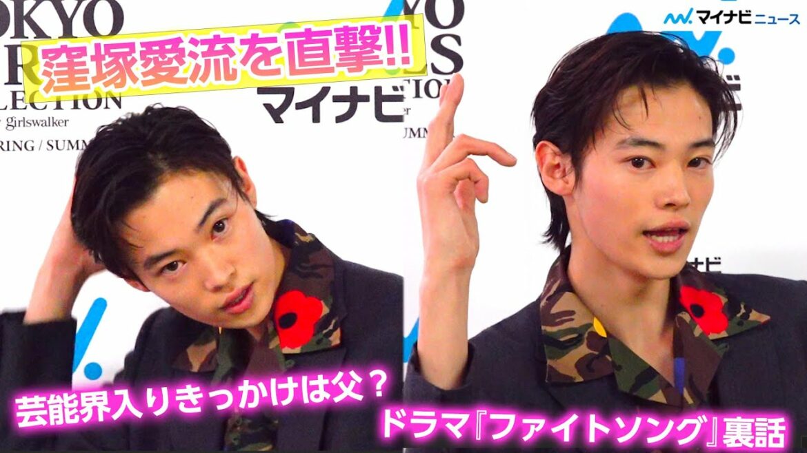 窪塚愛流、父・窪塚洋介に憧れ芸能界入りも「情熱を切り拓いたのは自分」ドラマ『ファイトソング』の裏話も公開　『マイナビ TGC 2022 S/S』