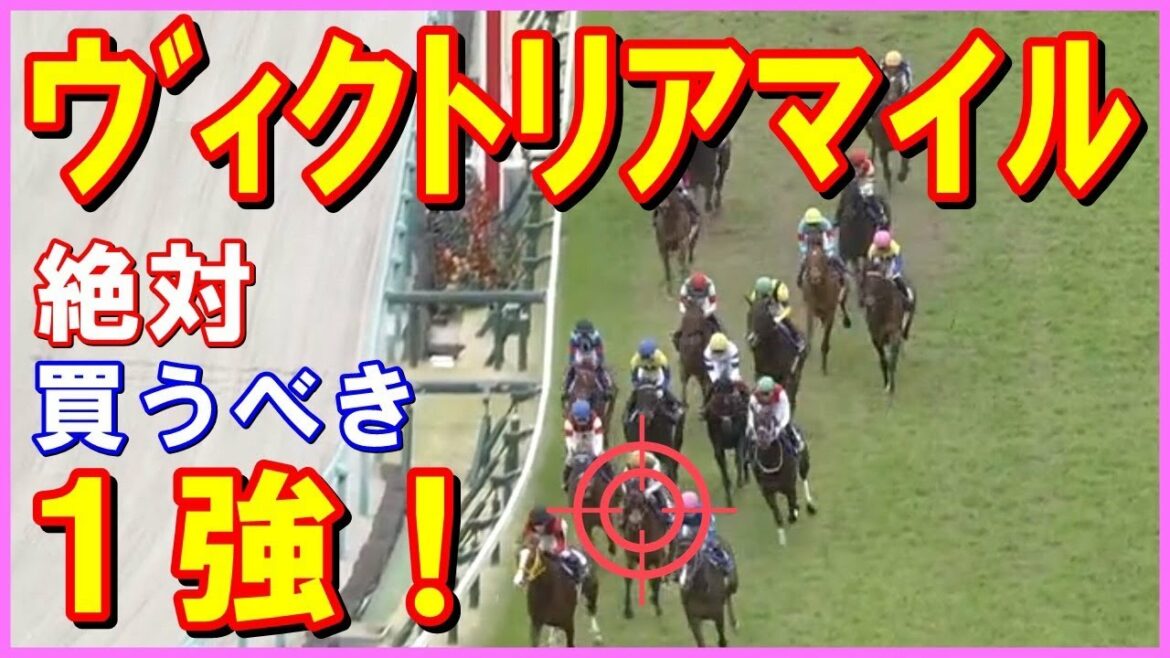 【 ヴィクトリアマイル 2022 】（天皇賞春　皐月賞　桜花賞 的中！）今週も自信あり！  ズバリ１強！