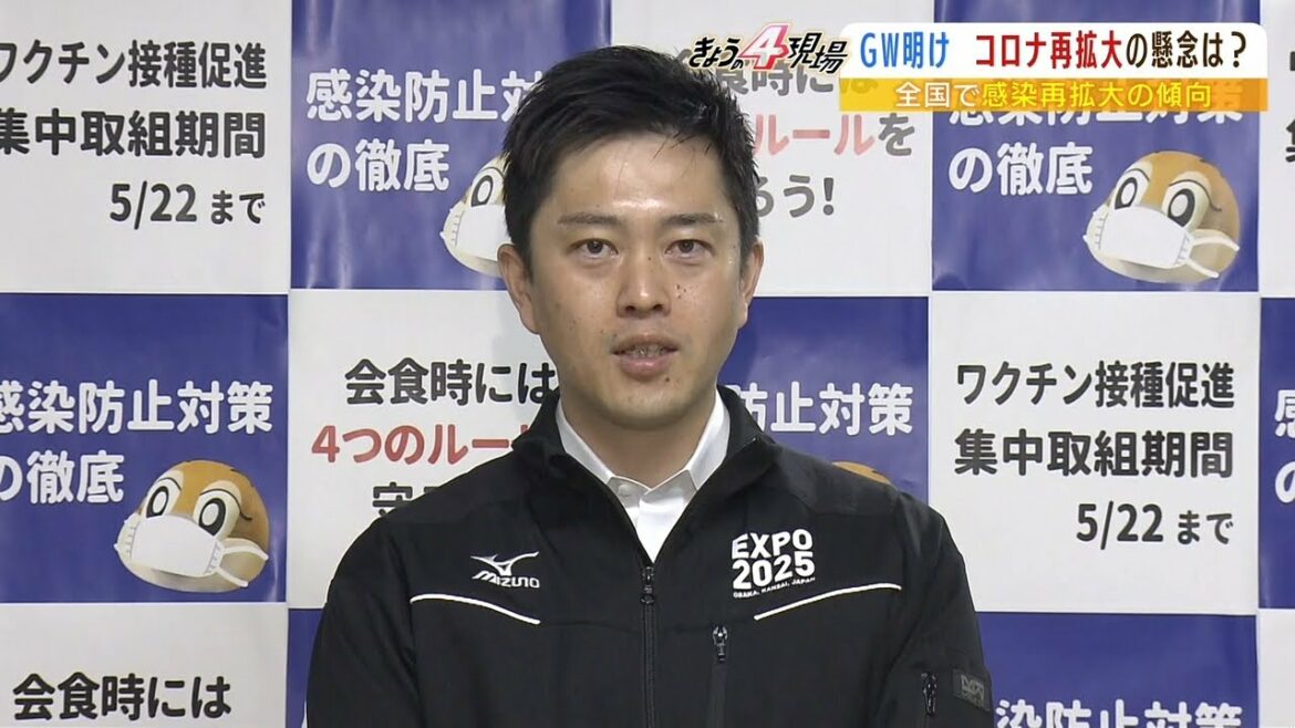 ＧＷ明けの“感染再拡大”懸念　吉村知事『大切なのは増え方…今後１週間の注視必要』（2022年5月9日）