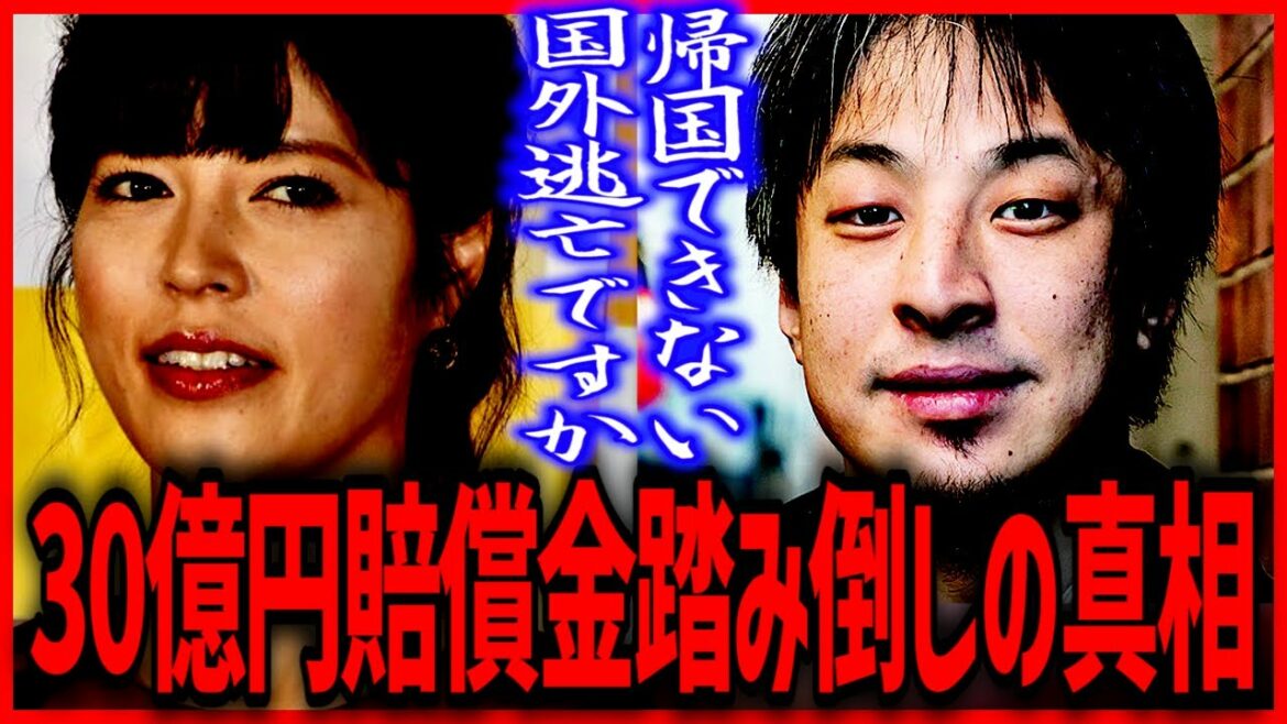ひろゆき30億円賠償金踏み倒しの真相 ひろゆき×神田愛花バナナマン日村の妻
