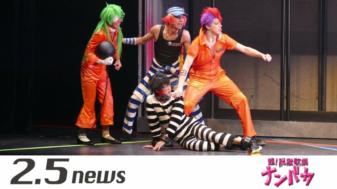 超!脱獄歌劇「ナンバカ」(ゲネプロ) 超!脱獄歌劇「ナンバカ」(ゲネプロ)