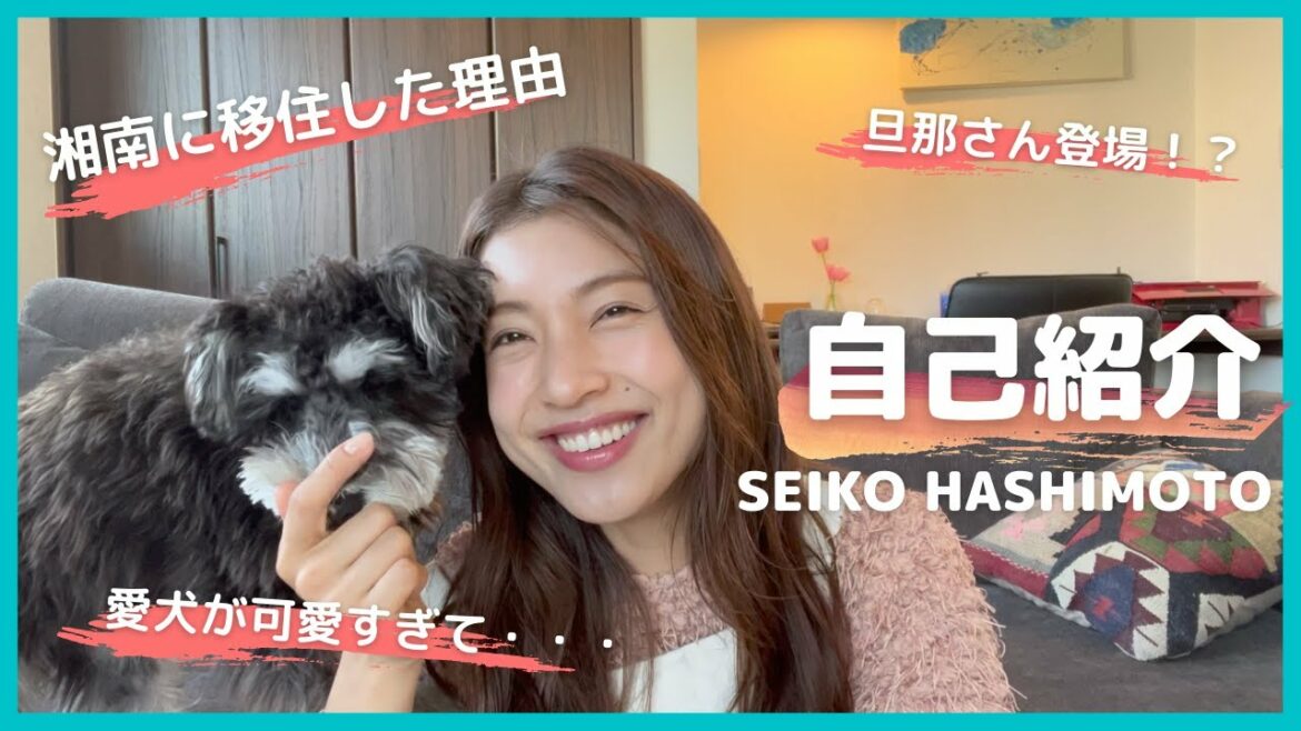 【自己紹介 #1】はじめまして、橋本聖子です！
