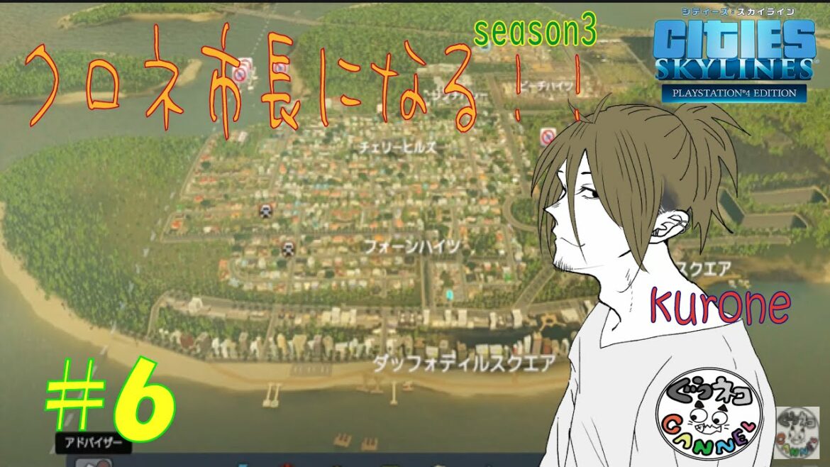 【CitiesSkylines】～海の街～クロネ市長になる！！season3＃6(津波からの復興)
