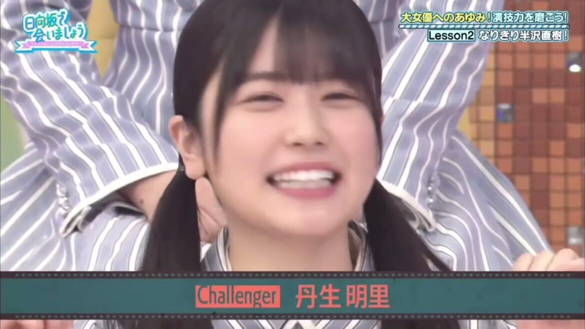 カニな丹生明里