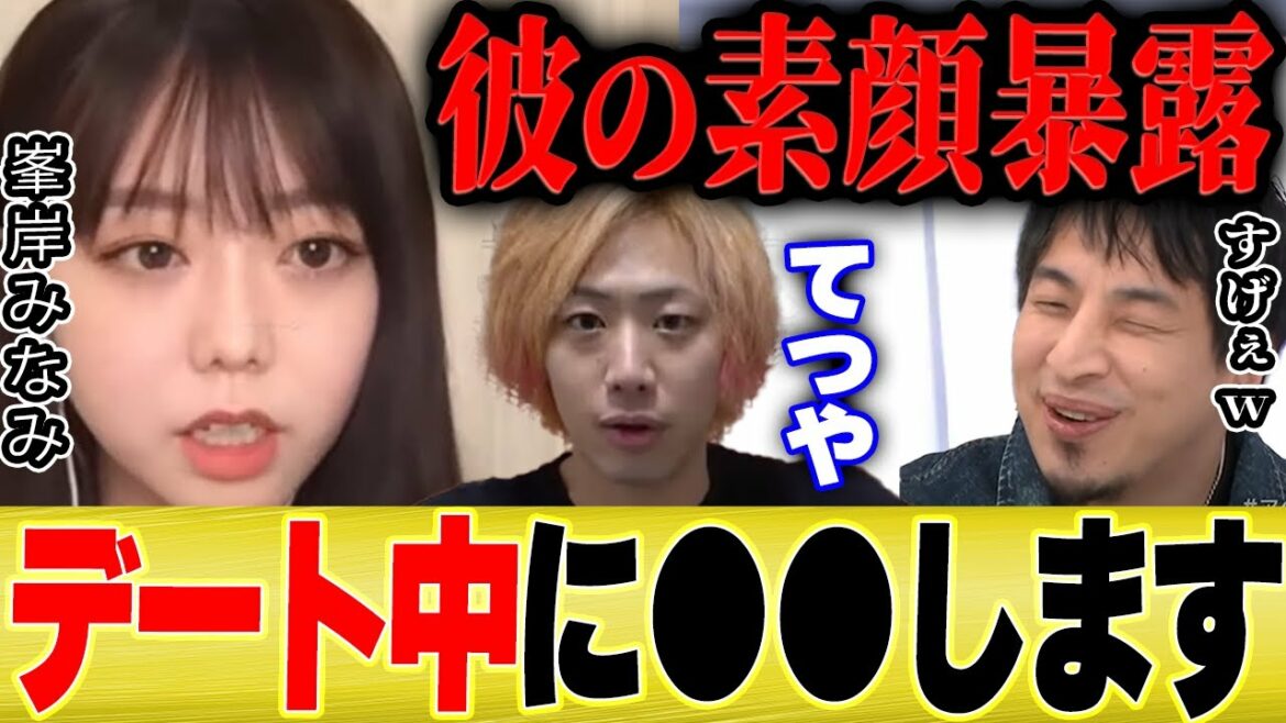 【ひろゆき×峯岸みなみ】※暴露※てつやさんってデート中に●●なんですよ。。【切り抜き 東海オンエア AKB48 坊主 婚約 結婚 プロポーズ ブラックジャック 青汁王子 三崎優太 秋元康】