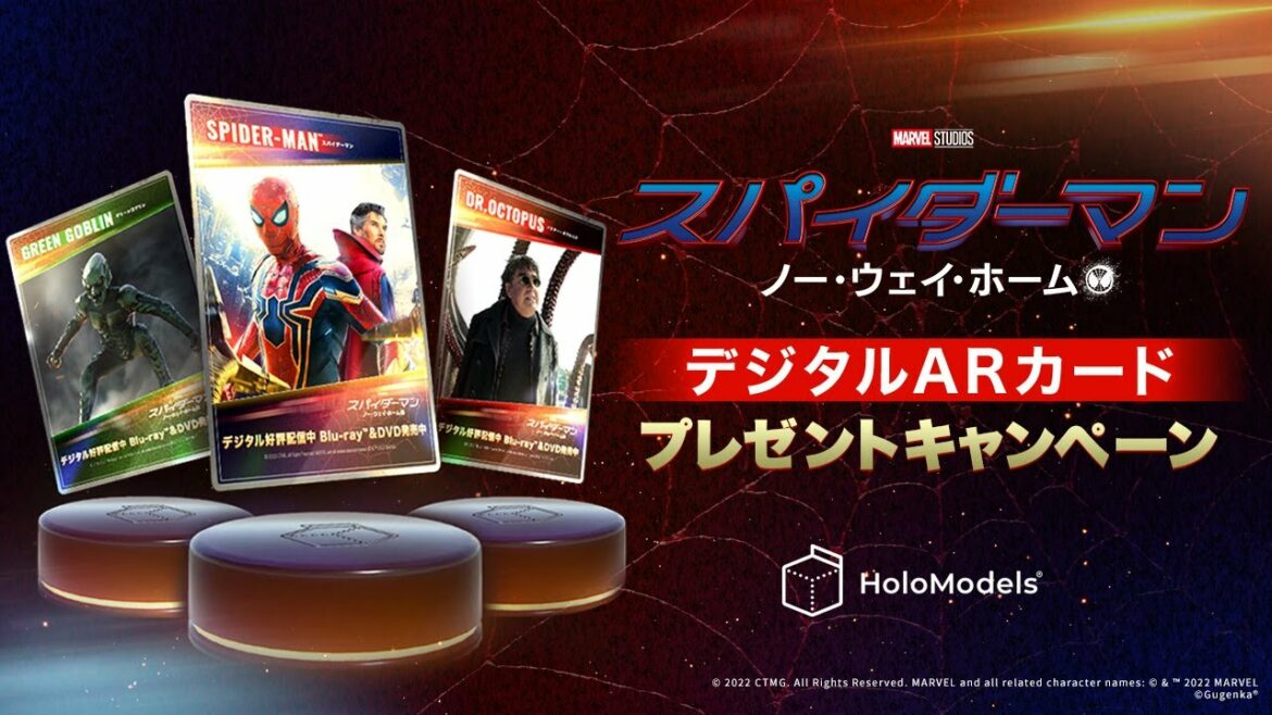 【5/27(金)まで】『スパイダーマン：ノー・ウェイ・ホーム』デジタルARカード3枚組 プレゼントキャンペーン！〈4K UHD／ブルーレイ／DVD発売記念！〉