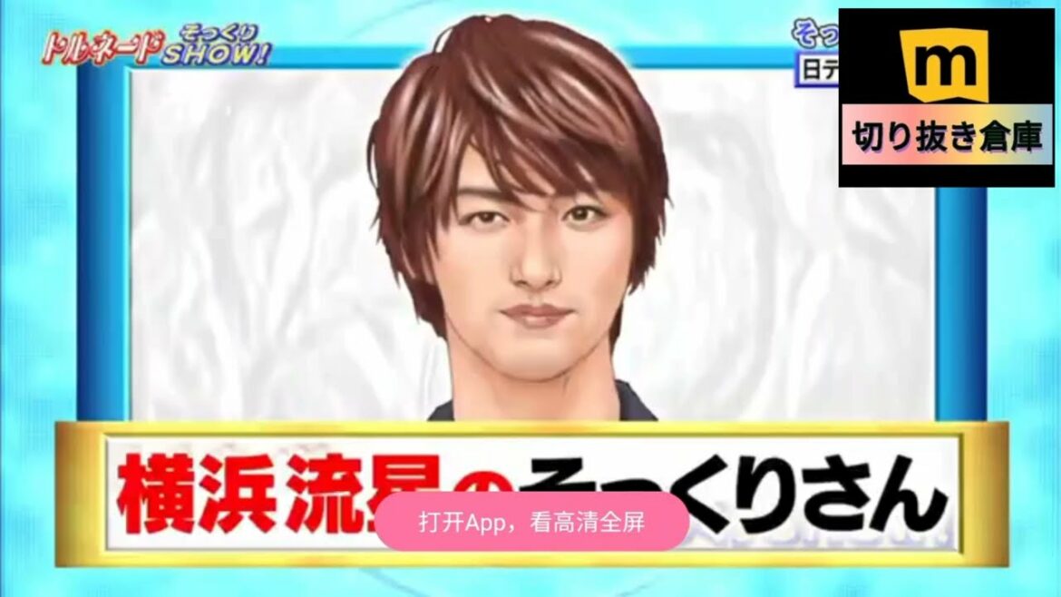 横浜流星の顔だけそっくりさん【二人目】