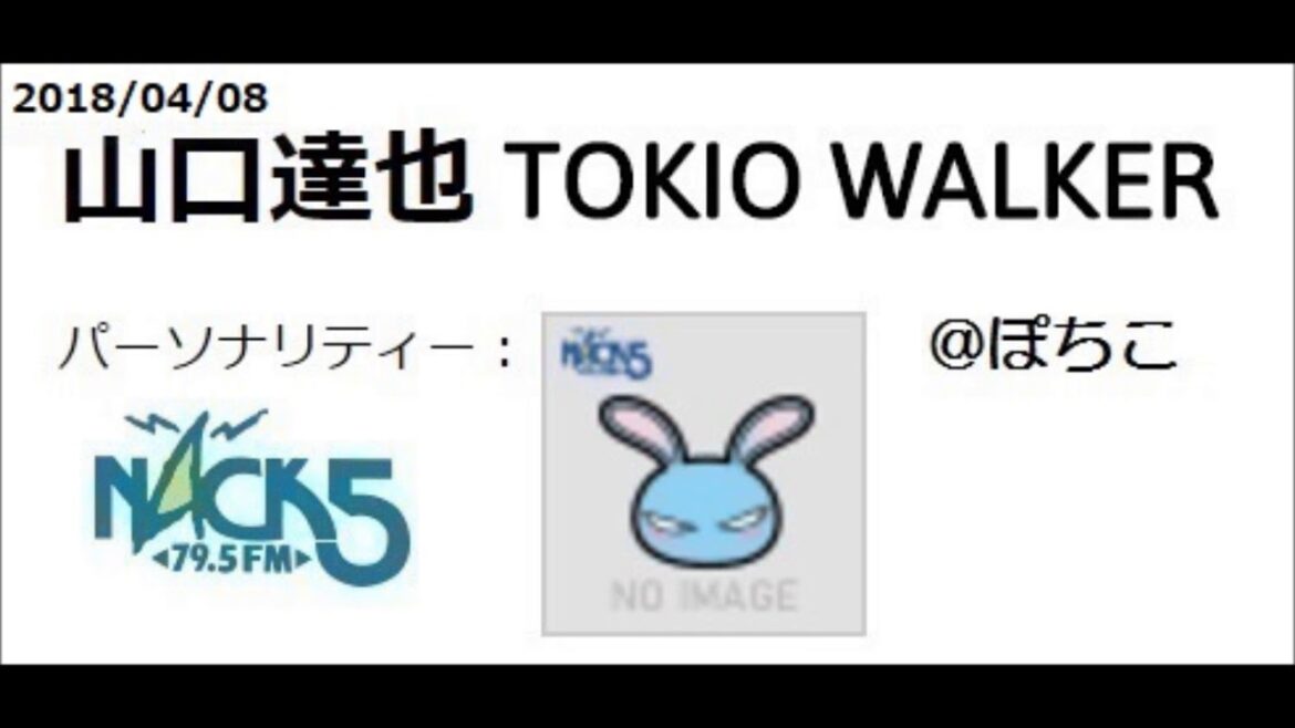 20180408 山口達也 TOKIO WALKER