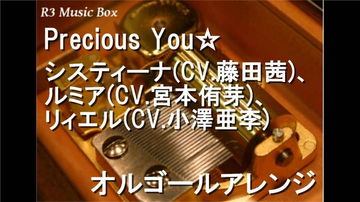 Precious You☆/システィーナ(CV.藤田茜)、ルミア(CV.宮本侑芽)、リィエル(CV.小澤亜李)【オルゴール】 (アニメ「ロクでなし魔術講師と禁忌教典」ED)