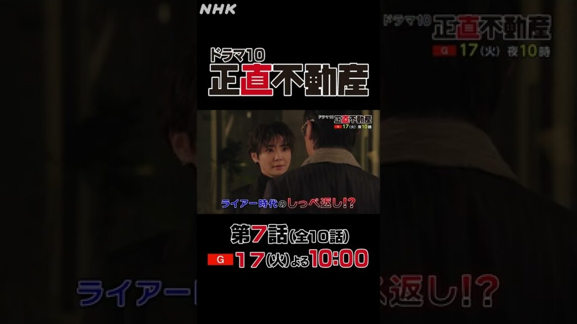 [#正直不動産 ] 第7話 30秒予告編 5/17(火)よる10時放送！【#山下智久 #福原遥 】【火曜よる10時は #ドラマ10 】| NHK | #shorts