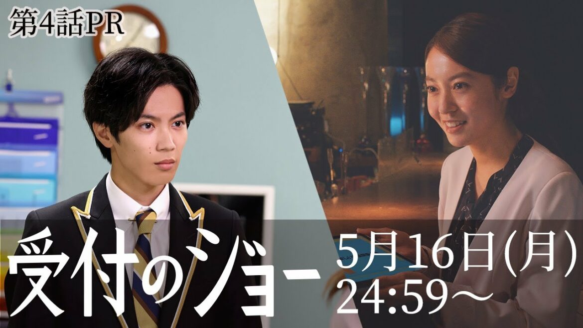「受付のジョー」4話!受付嬢が営業の手伝い!?頑張りすぎる仁子(田辺桃子)にジョー（神宮寺勇太)は…5月16日(月)24:59〜日本テレビ「シンドラ」