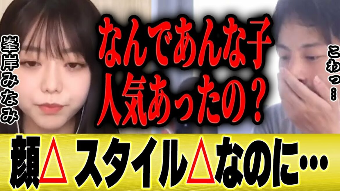 【ひろゆき×峯岸みなみ】AKBで何故か人気のあるメンバーって●●な子が多かったです【切り抜き 大島優子 前田敦子 指原莉乃 暴露 AKB48 坊主 てつや 東海オンエア 秋元康】