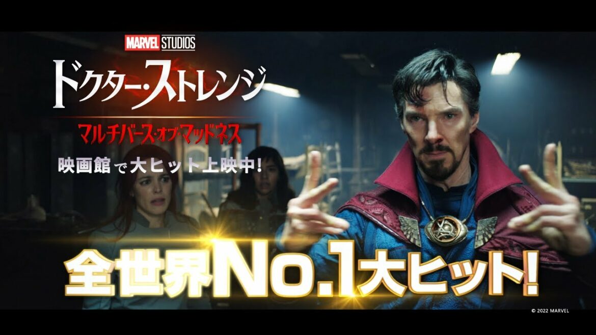 「ドクター・ストレンジ/マルチバース・オブ・マッドネス」全世界No.1大ヒット! 「ドクター・ストレンジ/マルチバース・オブ・マッドネス」全世界No.1大ヒット!