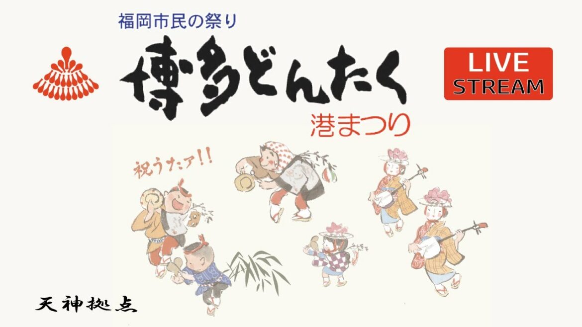 第61回 博多どんたく港まつり 広場パレード ライブ配信 天神拠点