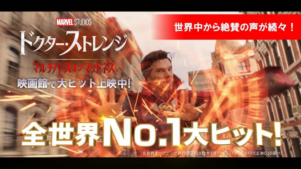 「ドクター・ストレンジ／マルチバース・オブ・マッドネス」世界中から絶賛の声！