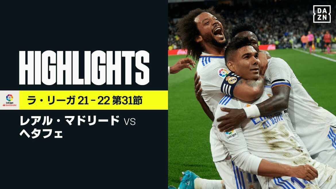 【レアル・マドリード×ヘタフェ｜ハイライト】首位マドリーが連勝で優勝へ近づく！ カゼミーロ＆L.バスケスが試合を決める｜ラ・リーガ 第31節｜2021-22