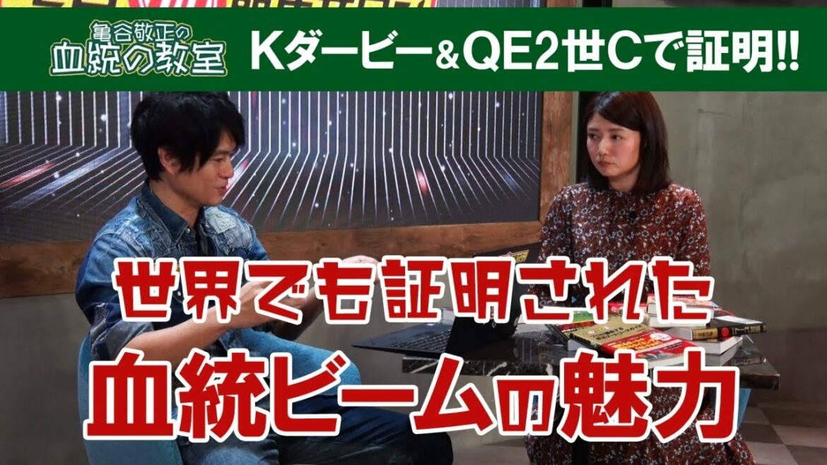 ケンタッキーダービー14人気◎カントリーハウスが1着！世界に通じる血統ビーム/亀谷敬正