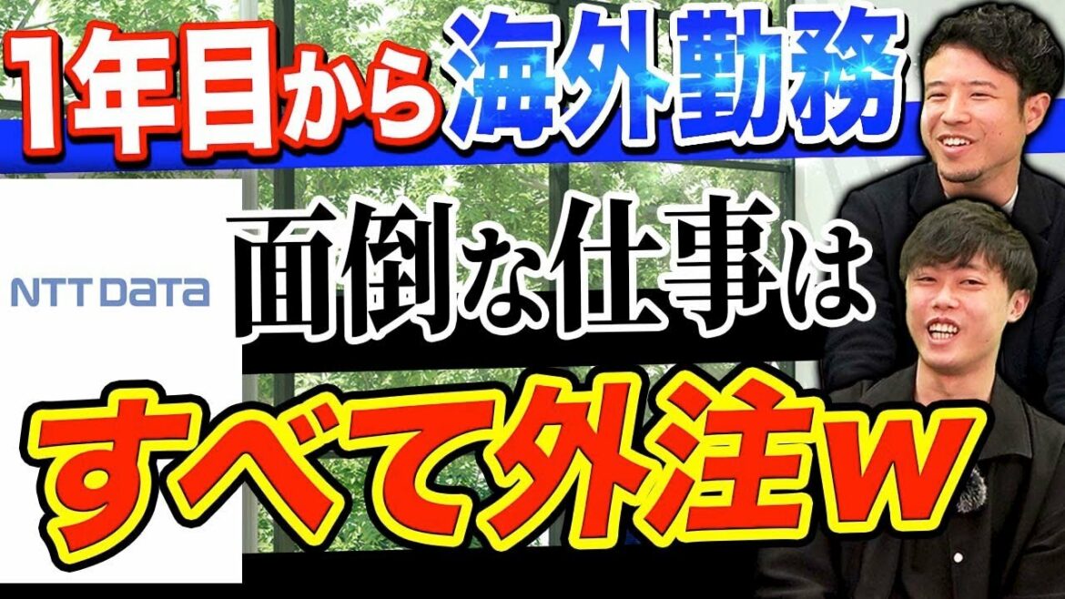NTTデータが登場！人気SIerの実態を暴露(NRI/NEC/富士通/日立)｜vol.837