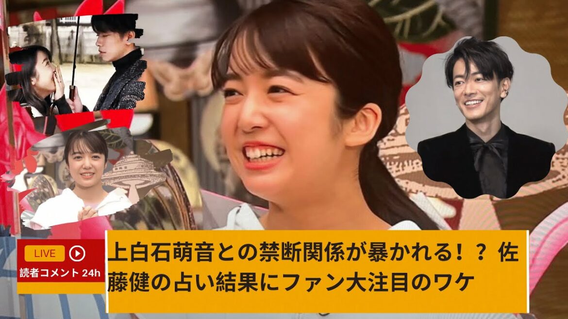 上白石萌音との禁断関係が暴かれる！？佐藤健の占い結果にファン大注目のワケ