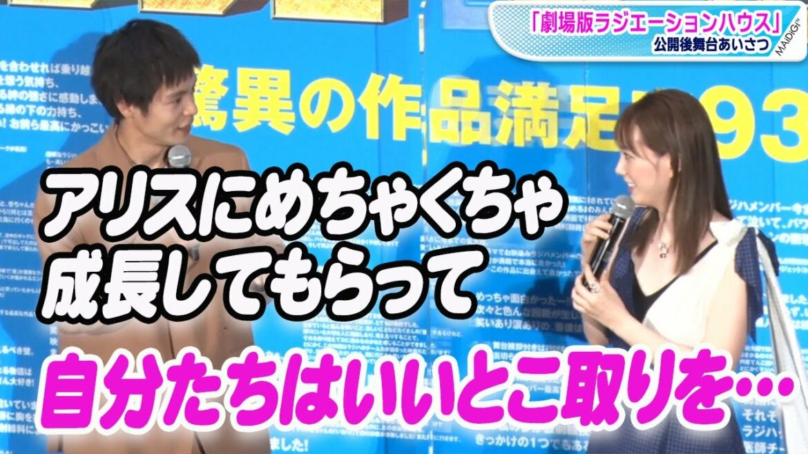 窪田正孝＆本田翼、早くもラジハ続編を“妄想”「やるなら早いうちに」と前向き　「劇場版ラジエーションハウス」公開後舞台あいさつ