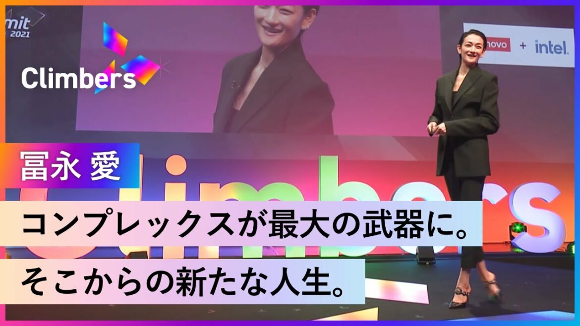 【モデル・冨永愛】「自分ならできる。」そう想い覚悟を決めた一人の少女の挑戦