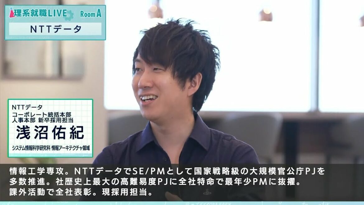 【23卒向け】NTTデータ｜WEB会社説明会 （2021年7月理系就職LIVE出演）