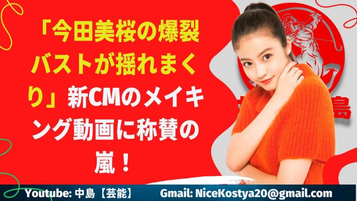 【今田美桜】美桜ちゃんのバスト揺れが凄まじい! 【今田美桜】美桜ちゃんのバスト揺れが凄まじい!