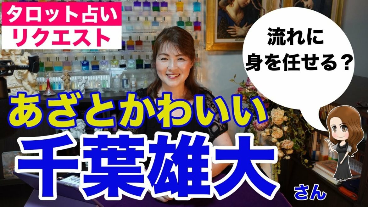 【占い】千葉雄大さんの今後の活躍をタロットで占ってみた✨【リクエスト占い】