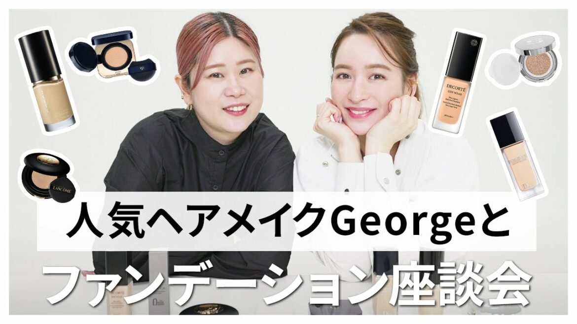 【新作コスメ】ヘアメイクGeorgeがゲスト！2022年春夏新作ファンデーション座談会をしたよ💛💙