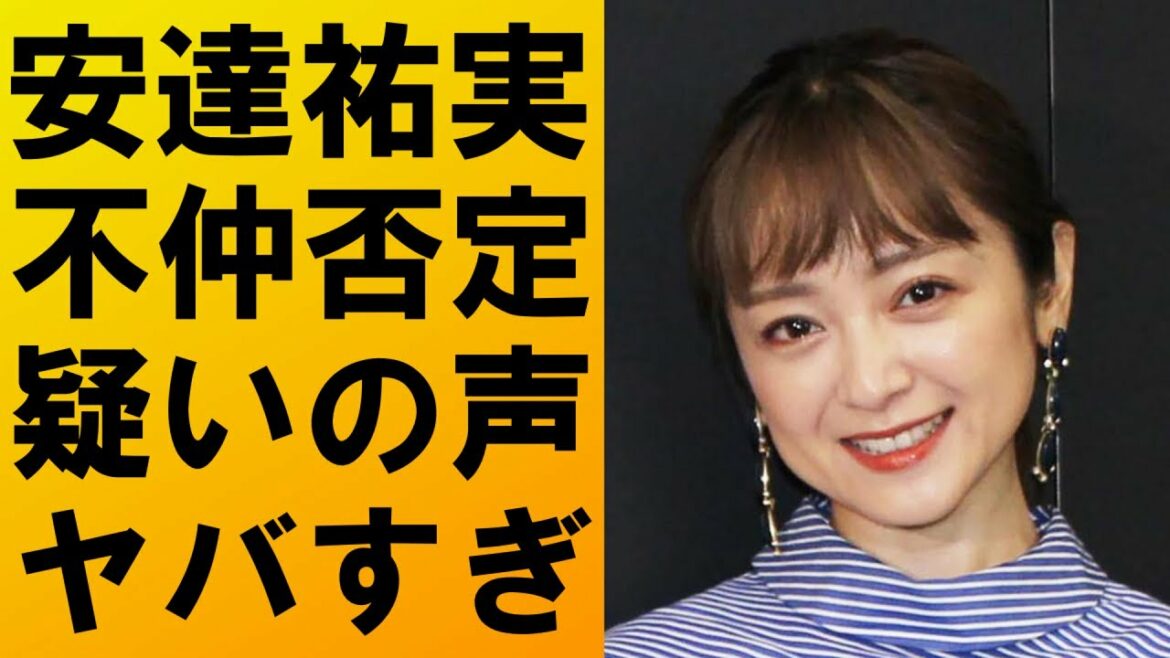 【衝撃】安達祐実が夫との不仲を否定するが離婚はほぼ確定⁉業界内での疑いの声がヤバすぎる‼