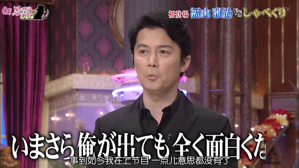 しゃべくり００７「2022」💥 🅷🅾🆃  ✅ 【福山雅治】