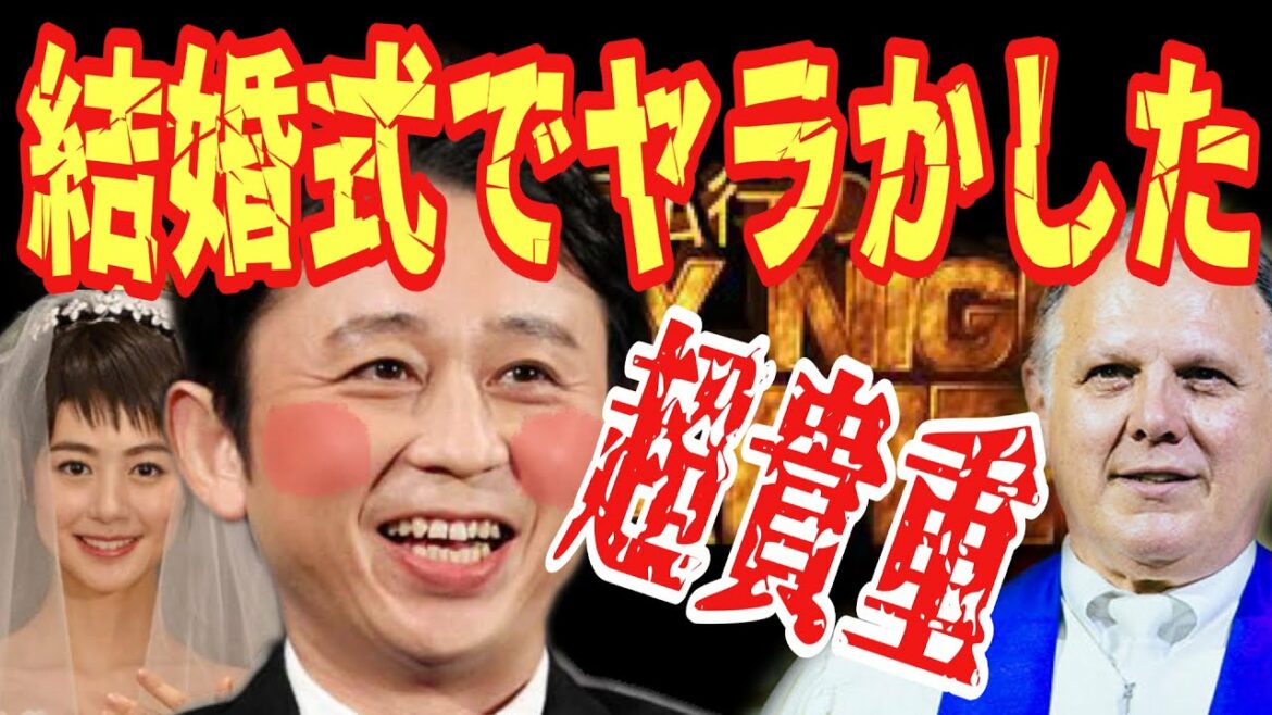 【有吉 サンドリ 】☆永久保存☆ 有吉が結婚式でヤラかしたｗ「おれ顔真っ赤になったよ！」