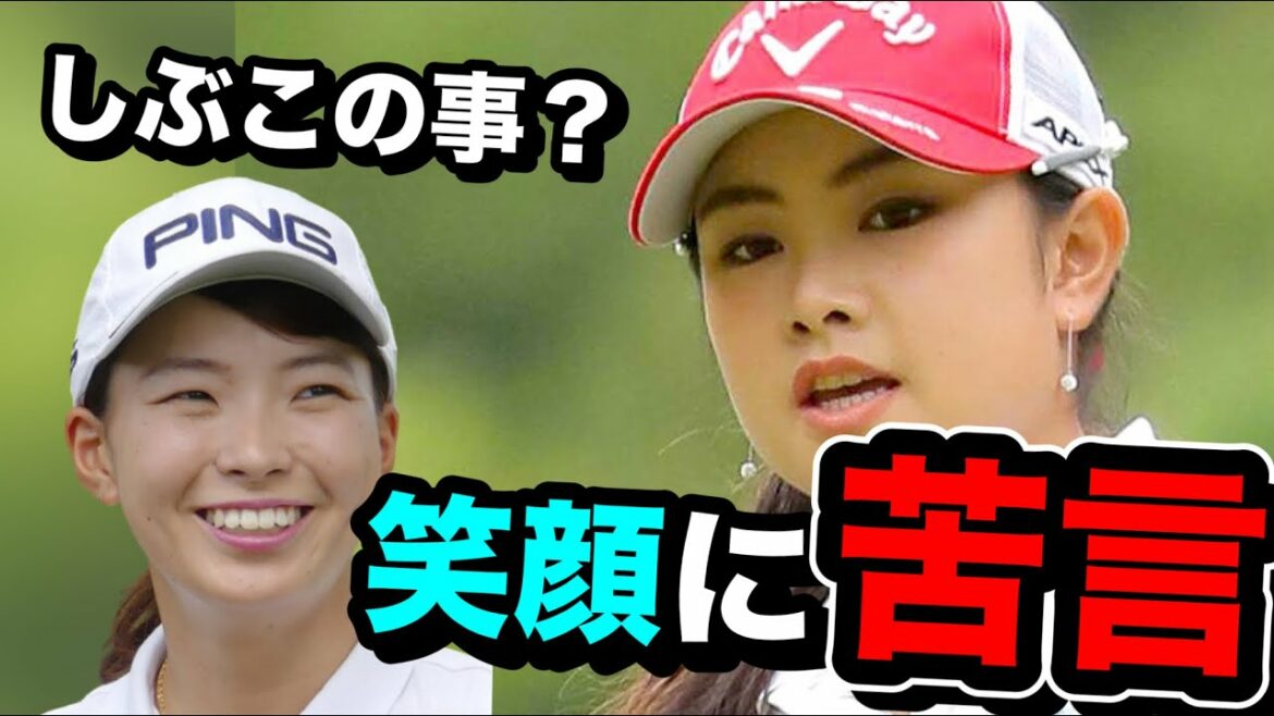 渋野日向子河本結ツイートに関係?ブリヂストンレディスの影響が気になる 渋野日向子河本結ツイートに関係?ブリヂストンレディスの影響が気になる