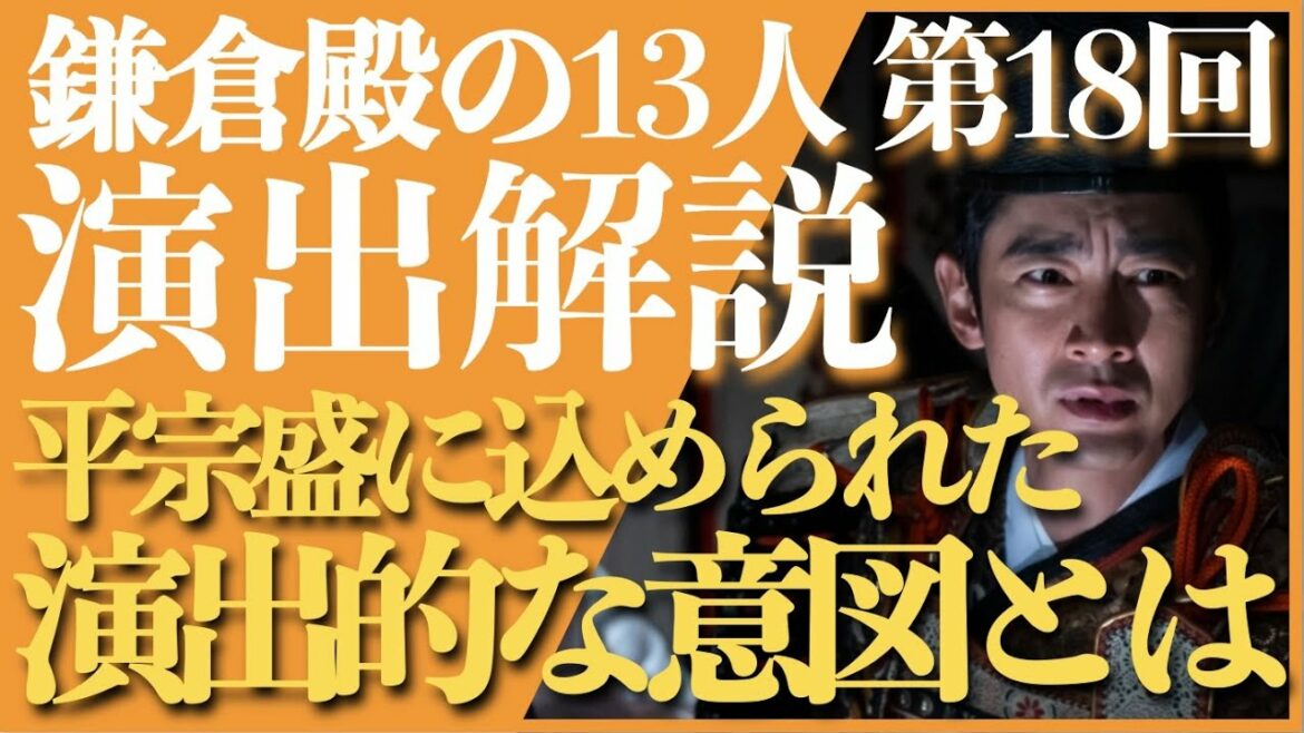 <鎌倉殿の13人>第18話 演出解説:平宗盛に込められた演出意図とは<源氏側御家人たちのリアクションも解説> <鎌倉殿の13人>第18話 演出解説:平宗盛に込められた演出意図とは<源氏側御家人たちのリアクションも解説>