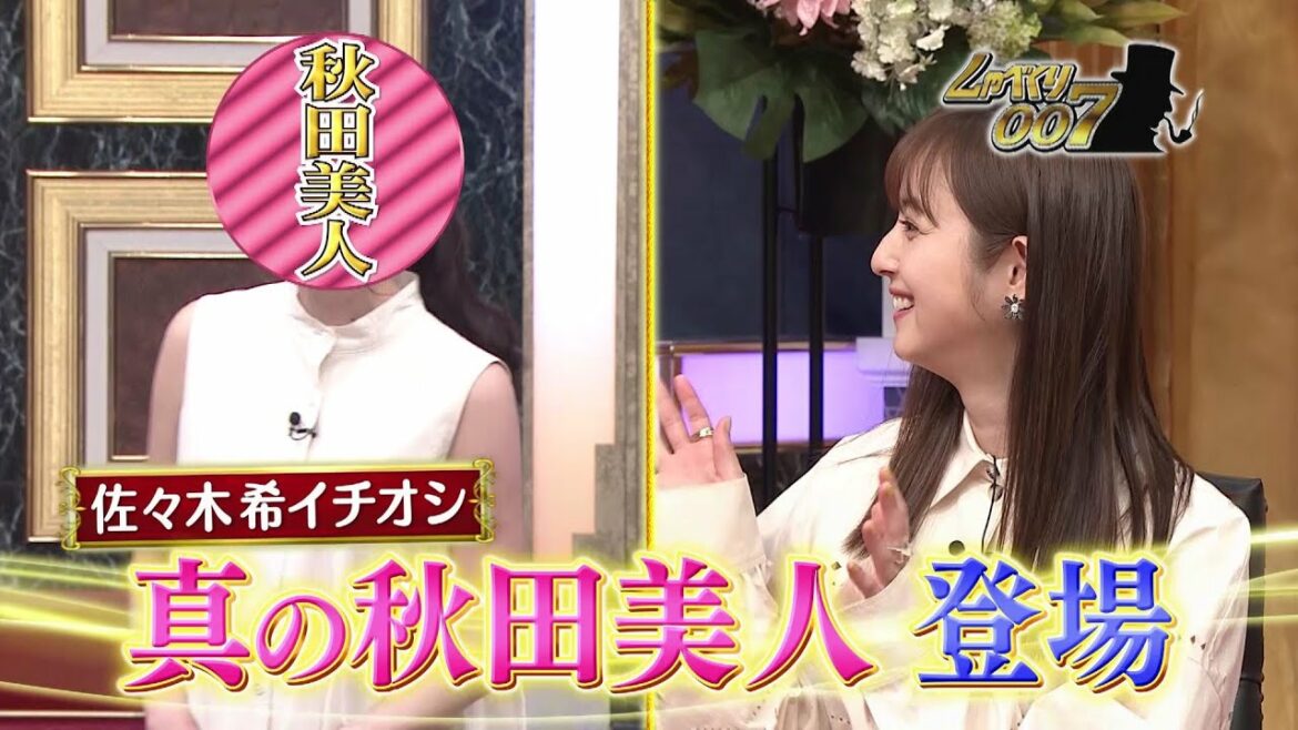 【公式】しゃべくり００７　自称 日本一シャイ！？秋田県人会 豪華大集結！