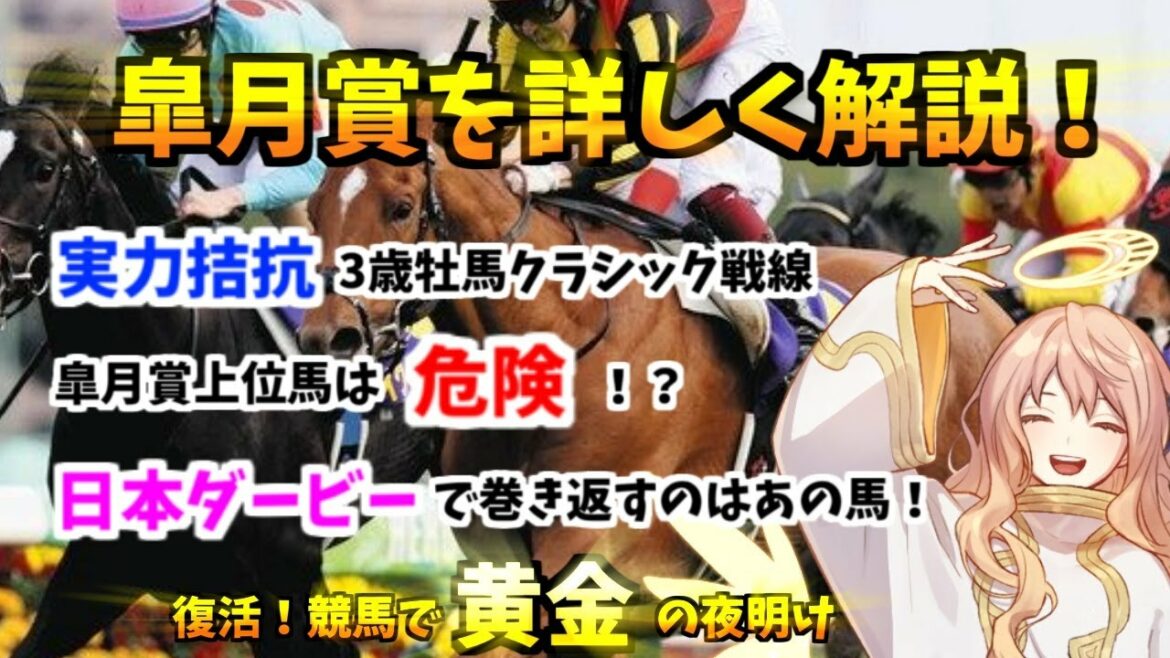 【皐月賞2022を詳しく解説】このレース一番強い競馬をしたのはジオグリフじゃない！東京優駿（日本ダービー）で巻き返しの可能性が高い馬は〇〇！