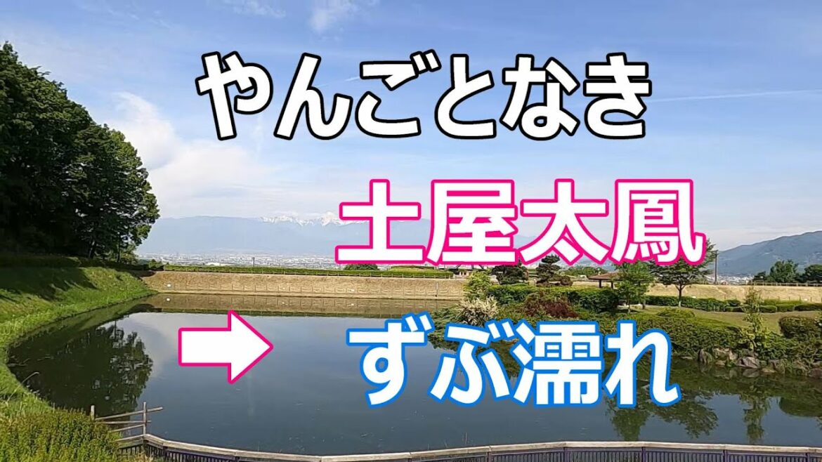 【やんごとなき一族】【ロケ地】１話より【土屋太鳳】【桃源郷公園】【山梨県笛吹市】