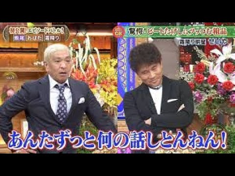 《ダウンタウン》「早見あかり」差し入れは早い者勝ち!「浜田 雅功x松本 人志」 《ダウンタウン》「早見あかり」差し入れは早い者勝ち!「浜田 雅功x松本 人志」