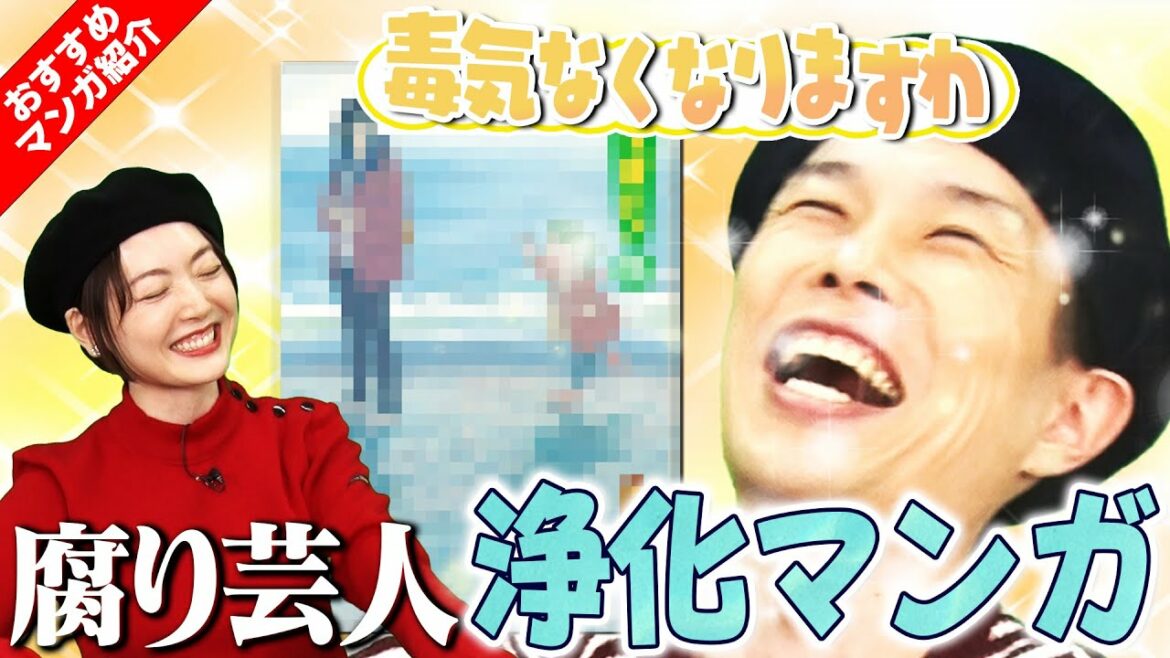 腐り芸人・岩井が浄化されるホッコリ漫画を、花澤香菜がプレゼン！【まんが未知】
